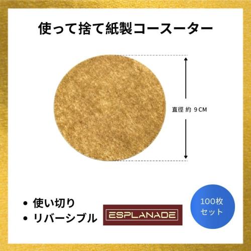 eSplanade Disposable Coaster - Made of Paper (Set of 100) - Use and Throw Reversible Coasters - Perfect for Bar, Hotel, Restaurant Purpose & Parties (Brown Round)